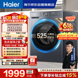 海尔（Haier）【价保618】滚筒洗衣机单洗全自动家用 12公斤超薄大容量 京东自营XQG120-L52D1 以旧换新出租房
