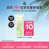 姬芮（ZA）泡沫氨基酸洗面奶深层清洁温和不紧绷水润洁面膏洁面乳护肤品 【试用装】卸妆蜜2.0 30ml