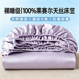 皇冠床笠床单件1.8米x2米床套夏季60S凉感天丝被单床垫保护套防尘罩女