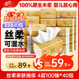 清风抽纸 丝柔4层100抽*40包 可湿水纸巾卫生纸 婴儿抽纸 整箱装纸巾