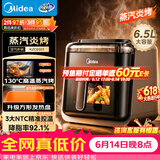 美的（Midea）蒸汽炎烤空气炸锅蒸烤一体【价保618】 双热源多功能免翻面双可视大容量6.5L家用蒸汽嫩炸KZC6501