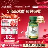自然之宝（Nature's Bounty）维生素D3软胶囊 中老年补钙美国原装进口 1瓶高含量｜5000IU*150粒
