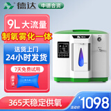 德达【中德合资】家用制氧机吸氧机老人氧气机非呼吸机仪家庭便携小型 尊享款2AW【2-9升大流量+带雾化+进口分子筛】