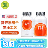 Jeunesse美商婕斯白黎芦醇Reserve沛泉菁华葡萄籽 白藜芦醇营养液AMPM早晚 AMPM早晚组合 60粒*2瓶
