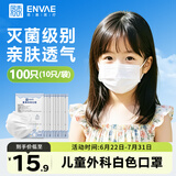恩惠一次性医用外科口罩100只儿童6-12岁小孩灭菌级防尘防晒防过敏