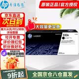 惠普（HP）W1333A墨粉盒333a硒鼓原装1333s适用m437n硒鼓粉盒 439n 437nda墨粉盒 W1333X粉盒(13700页)【大容量更实惠】