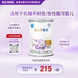雀巢（Nestle）安儿宁能恩 特殊医学用途无乳糖配方食品 适用乳糖不耐受400g*1罐
