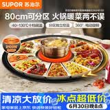 苏泊尔（SUPOR）暖菜板+火锅 饭菜保温板热菜板  电磁炉火锅分区控温（圆形80CM）自动旋转 BZ80IH813D
