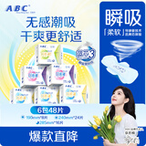 ABC瞬吸云棉极薄无感日夜卫生巾套装京东自营姨妈巾6包48片