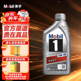 美孚（Mobil）金装美孚5w-30全合成机油/美孚0W-20/汽车润滑油/养车小保养套餐 银美美孚1号 全合成5W-30 SP级 1L