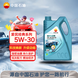 昆仑（KunLun）中国石油爱民经典 昆仑润滑全合成汽机油 5W-30 SP/GF-6A  4L