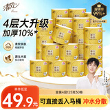 清风有芯卷纸 原木金装4层125克*30卷 卫生纸 纸巾整箱 厕纸 卷筒纸