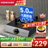 康佳（KONKA）【九腔爆炒+耐脏面板】燃气灶煤气灶家用 5.0kW液化气台式单灶 厨房家用煤气炉灶台 JZY-KW07T