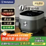 西屋电饭煲纯钛0涂层多功能不粘钛内胆家用电饭锅蒸饭煮饭锅WRC04A9 纯钛0涂层 3L