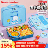 泰福高（TAFUCO）三丽鸥饭盒酷库洛米餐盘316L不锈钢小学生带汤碗食堂打饭便当盒袋 帕恰狗 五格【包+餐具】 1.5L