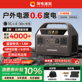 UDPOWER【3C认证】有电储能便携户外移动电源220V露营户外车载太阳能储能电源 快充版0.6度户外电源