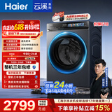 海尔（Haier）云溪4.0pro 【价低全网直播间】滚筒洗衣机单洗全自动家用 10公斤超薄 直驱国补XQG100-BLEU7KJ3U1