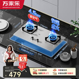 万家乐燃气灶【双高火AY4G】4.5kw火力液化气台嵌两用灶台不锈钢煤气灶具防爆灶 可适配开孔尺寸不锈钢