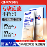 施朗德医用硅酮凝胶疤痕贴剖腹产膏祛疤贴增生凸起去除疙瘩减张贴修复贴