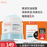 雅漾（Avene）控油净肤保湿凝露50ml 油皮控油改善毛孔清爽乳液面霜男女护肤