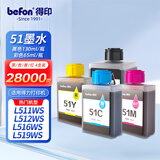 得印51墨水四色套装 得力L511W墨水适用得力L511Ws L512Ws L516Ws L519Ws L536Ws/L535Ws/L532Ws墨水墨盒