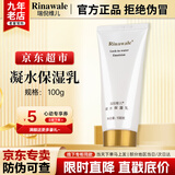 瑞倪维儿（Rinawale）凝水保湿乳100g 康婷官方正品 护肤化妆品面部水乳液肌肤妆前旗舰 凝水保湿乳100g【瑞倪维儿】