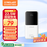 台电（TECLAST）充电宝【3C认证】20000毫安时自带线22.5W双向快充可上飞机大容量移动电源适用小米苹果安卓手机白