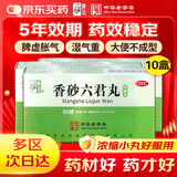 【10盒】仲景香砂六君丸300丸六君子丸 益气健脾和胃药消化不良脾虚气滞暖气腹胀祛湿大便溏泄肠胃消化药