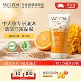 维蕾德（WELEDA）婴儿童洗发水沐浴露二合一150ml果橙味洗发水宝宝沐浴乳3-6-12岁