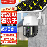 网络眼太阳能摄像头监控室外无电无网高清无线wifi手机远程360度自动旋转户外全景防水免插电