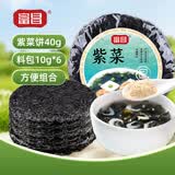 富昌 紫菜100g含料包 福建特产海产干货干坛紫菜汤煲汤蛋花汤食材
