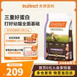 instinct幼猫粮百利无谷鸡营养增肥防软便4.5磅/2kg