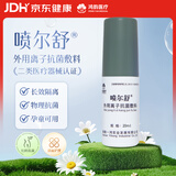 喷尔舒外用离子抗菌敷料包皮妇科炎症喷剂外伤伤口擦伤护理喷雾 20ml