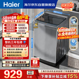 海尔（Haier）全自动波轮洗衣机 10KG 超薄 变频一级能效 超薄 家电国家补贴以旧换新京东自营 XQB100-BZ20D0