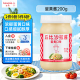 丘比沙拉酱 蛋黄酱 200g*1瓶 调味品 吐司汉堡蔬菜面包酱美乃滋