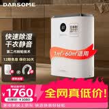 DARSOME芬兰（Darsome）除湿机家用干衣静音转轮式抽湿机地下室卧室衣帽间用 DS5 7.1L/天 40-70㎡