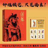 钟馗 国画大师戴敦邦绘图版神魔爽文微缩版《西游记》自带支架附赠四款双面彩印明信片 可随心更换封面