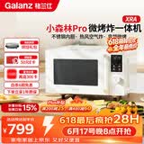 格兰仕（Galanz）【价低头部主播9折】微烤炸一体机25升900瓦变频一级能效平板不锈钢内胆微烤炸三合一XRA小森林Pro