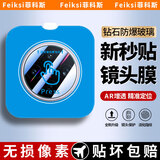 菲科斯【秒贴2套装】适用vivoiQOO手机镜头膜防爆玻璃无尘仓后摄像头钢化膜自定位神器AR增透保护膜 vivo X200s【AR增透秒贴款】 2套装丨无损全防爆
