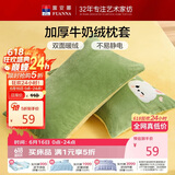 富安娜牛奶绒加厚枕套 冬季法兰绒防静电保暖枕头套 一对装74*48CM 黄