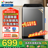 海尔（Haier）洗衣机/统帅洗衣机全自动8公斤小型神童抗菌除螨洗衣机10公斤直驱变频一级能效速洗桶自洁以旧换新 【统帅】超净洗+智能称重+抗菌除螨 波轮 10kg