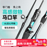 泰戈 微翘马口竿微物路亚竿ul快调枪柄1.68米单杆溪流鱼竿白条翘嘴