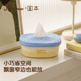圆本×JDear京东联名棉线纸巾收纳盒家用卧室客厅餐桌大容量抽纸盒筐