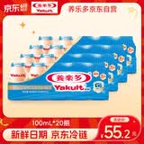 养乐多活菌型乳酸菌乳饮品（低糖）100ml*20瓶低糖饮料