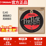 达达里奥（D'Addario）EJ45美国进口古典吉他琴弦 标准张力尼龙弦芯套弦