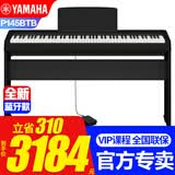雅马哈新款P145BTB电子钢琴蓝牙款P48升级初学88键重锤专业成人键盘便携 新款P145BTB+原装木架单踏+标配