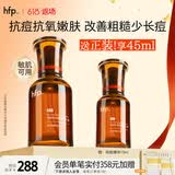 hfp油皮抛光精华液30ml果酸角质管理祛痘修护紧致补水保湿控油收毛孔