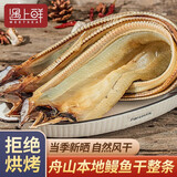 遇上鲜舟山特产淡晒鳗鱼干整条东海本地海鳗鱼鲞新晒风干小油鳗海鲜干货 【共500g】3-4条/包