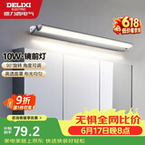 德力西（DELIXI）LED镜前灯 卫生间镜柜灯浴室柜灯防水雾壁灯化妆灯10W暖白光