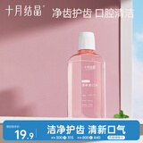 十月结晶漱口水月子产后专用温和不辣口清新口气